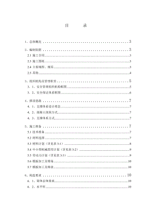 综合楼工程模板专项施工方案.doc