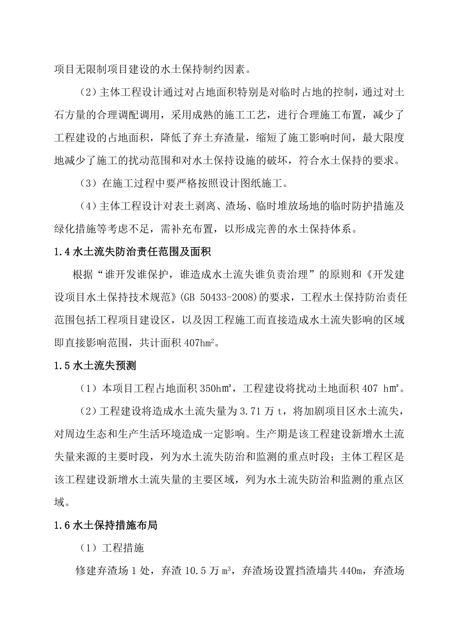 张家河煤矿报水土方案保持报告书.doc_第2页