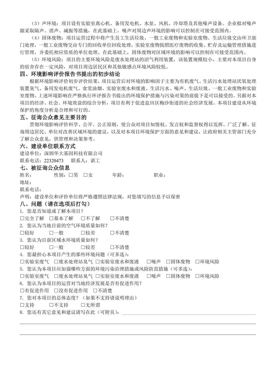 华大基因中心项目环境影响评价公众参与调查问卷（个人） .doc_第2页