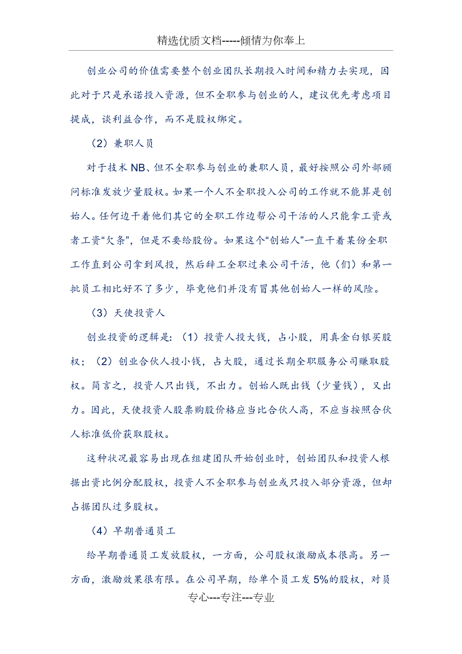 最完整的合伙人股权的进入和退出机制方案.docx_第3页