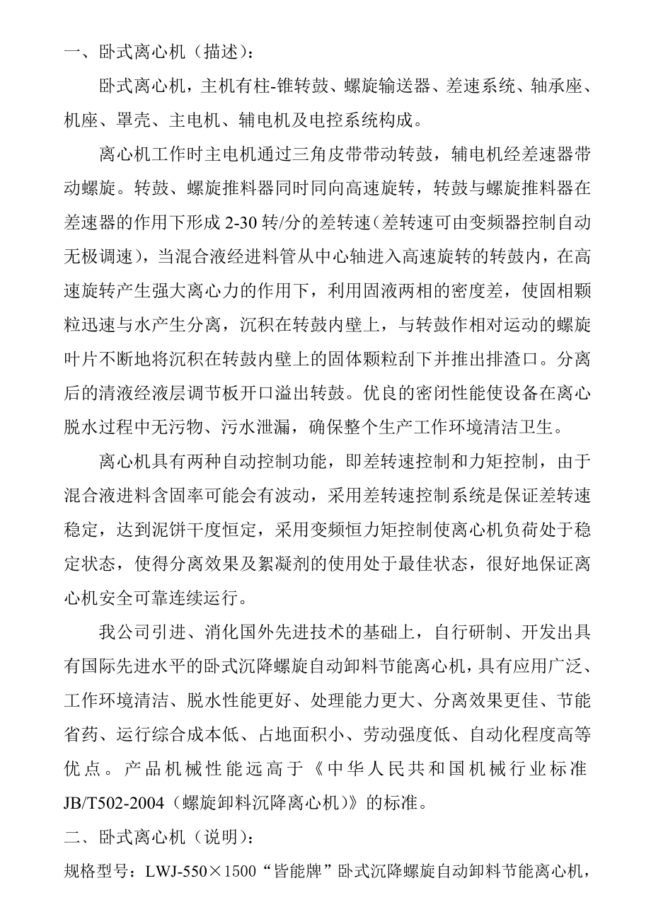 浙江杰能环保科技设备有限公司——卧式沉降螺旋自动卸料节能离心机.doc_第2页