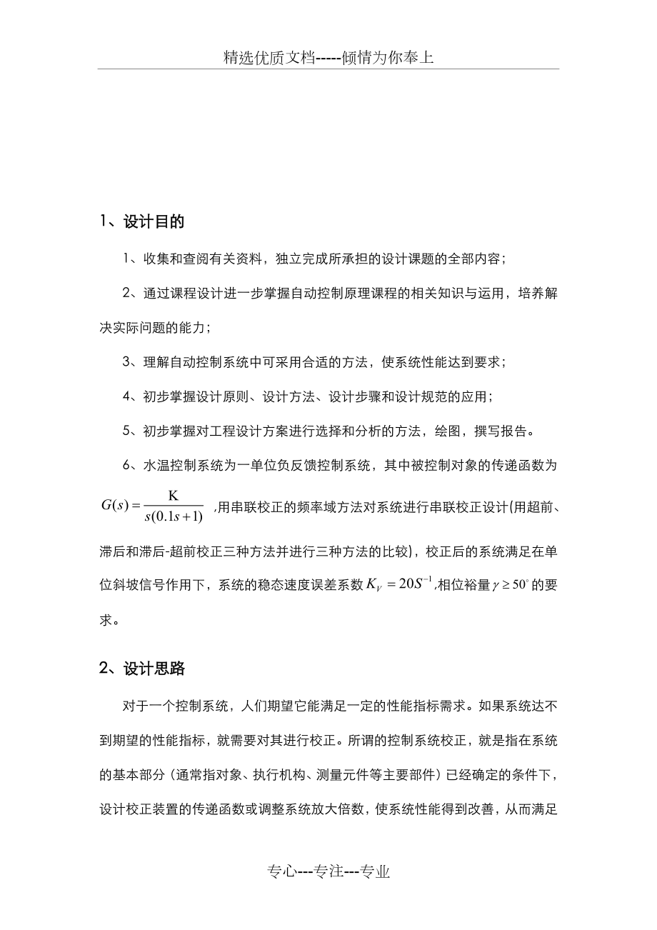 水温控制系统校正装置设计.doc_第3页