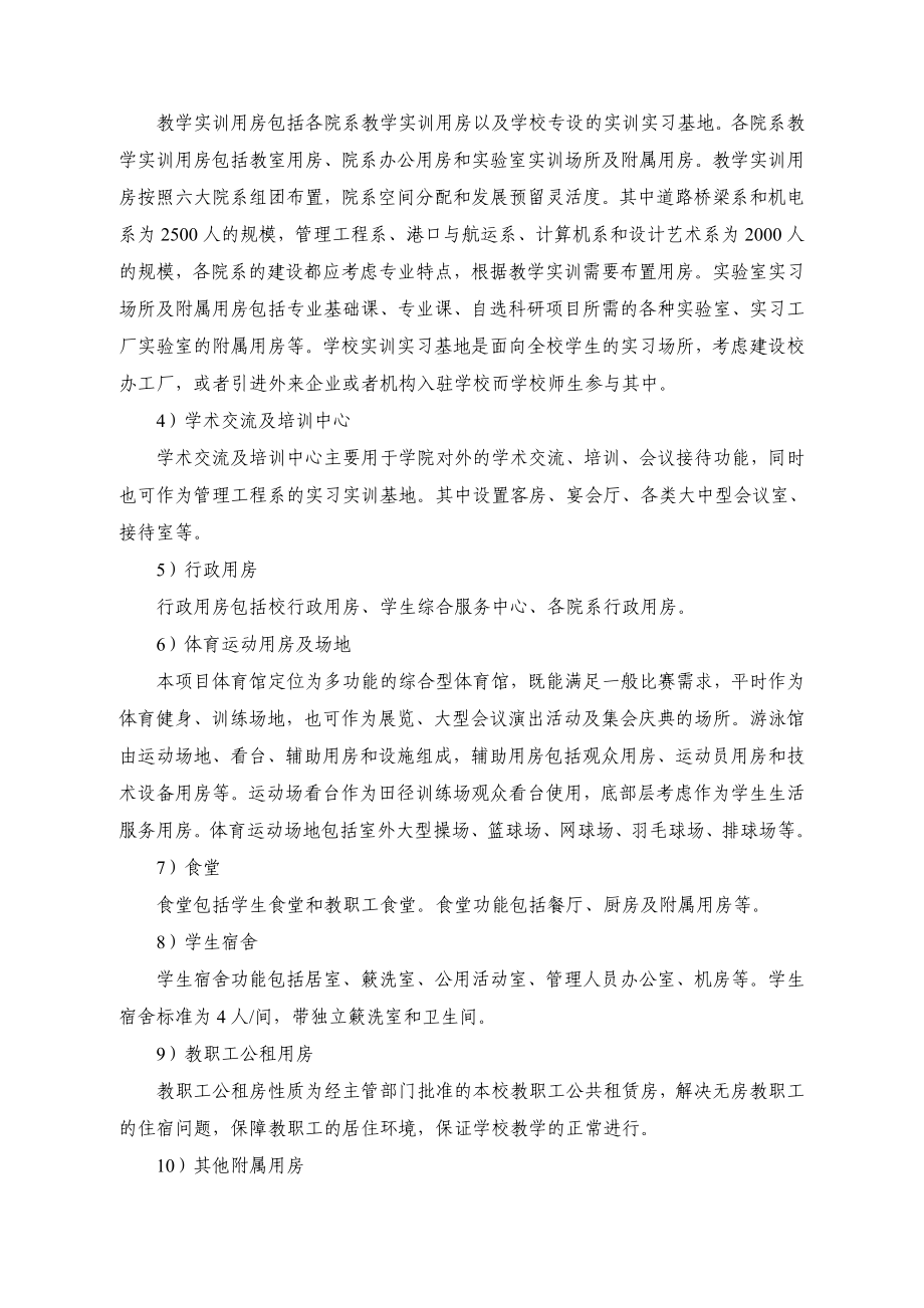 湖北交通职业技术学院新校区建设项目环境影响报告书.doc_第3页