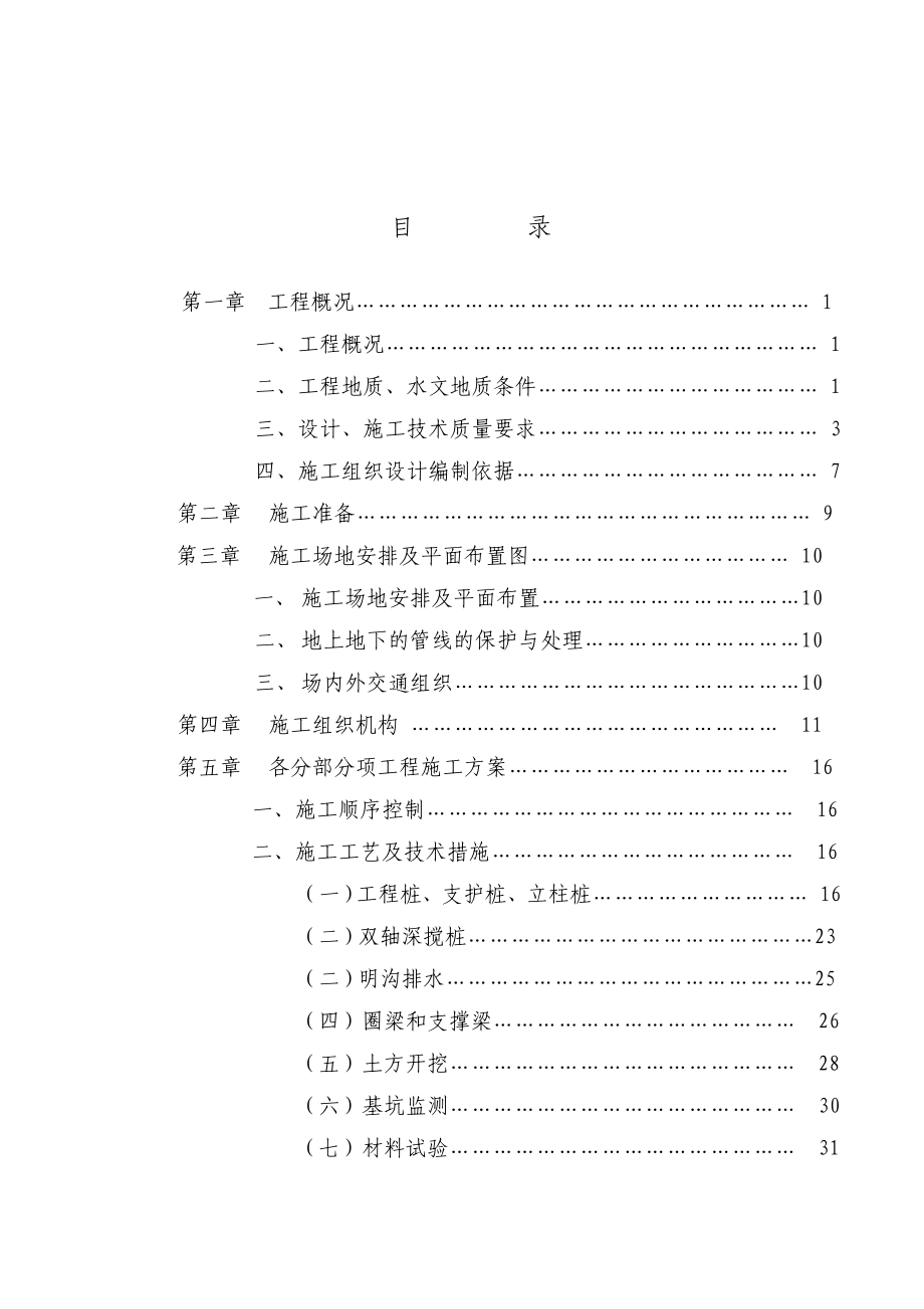 高层住宅楼基坑支护工程桩施工组织设计.doc_第3页