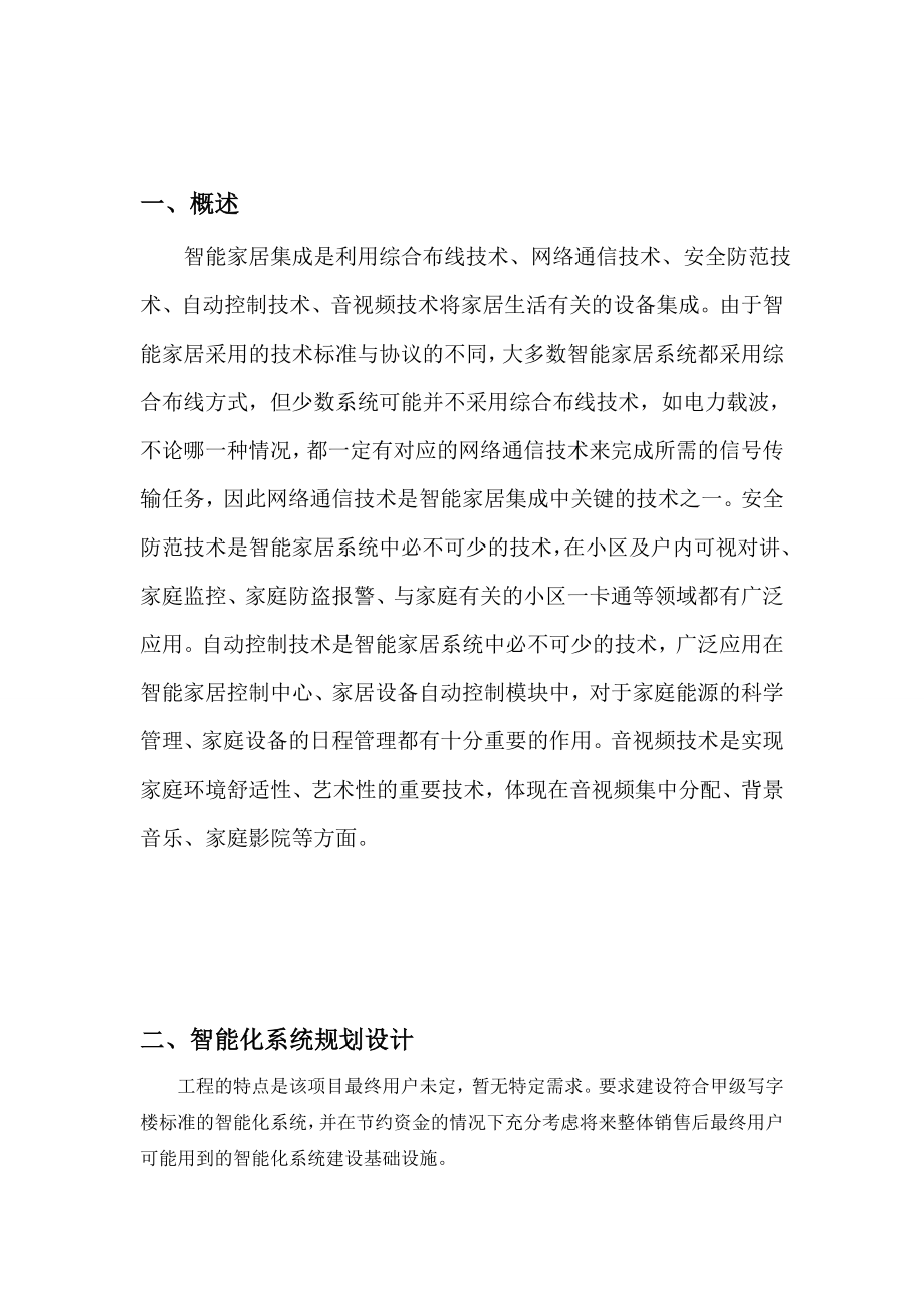 智能化规划方案.doc_第2页