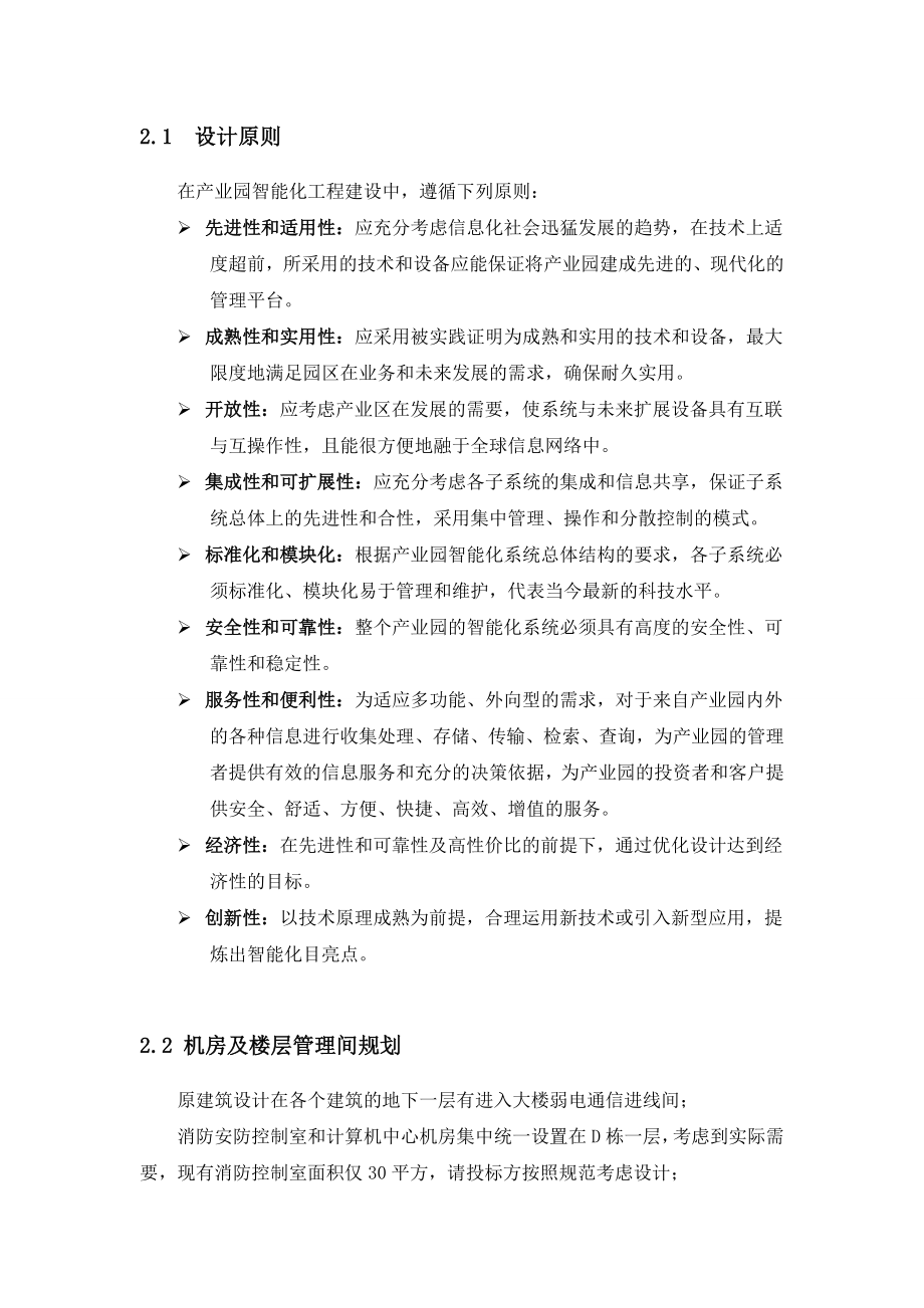 智能化规划方案.doc_第3页