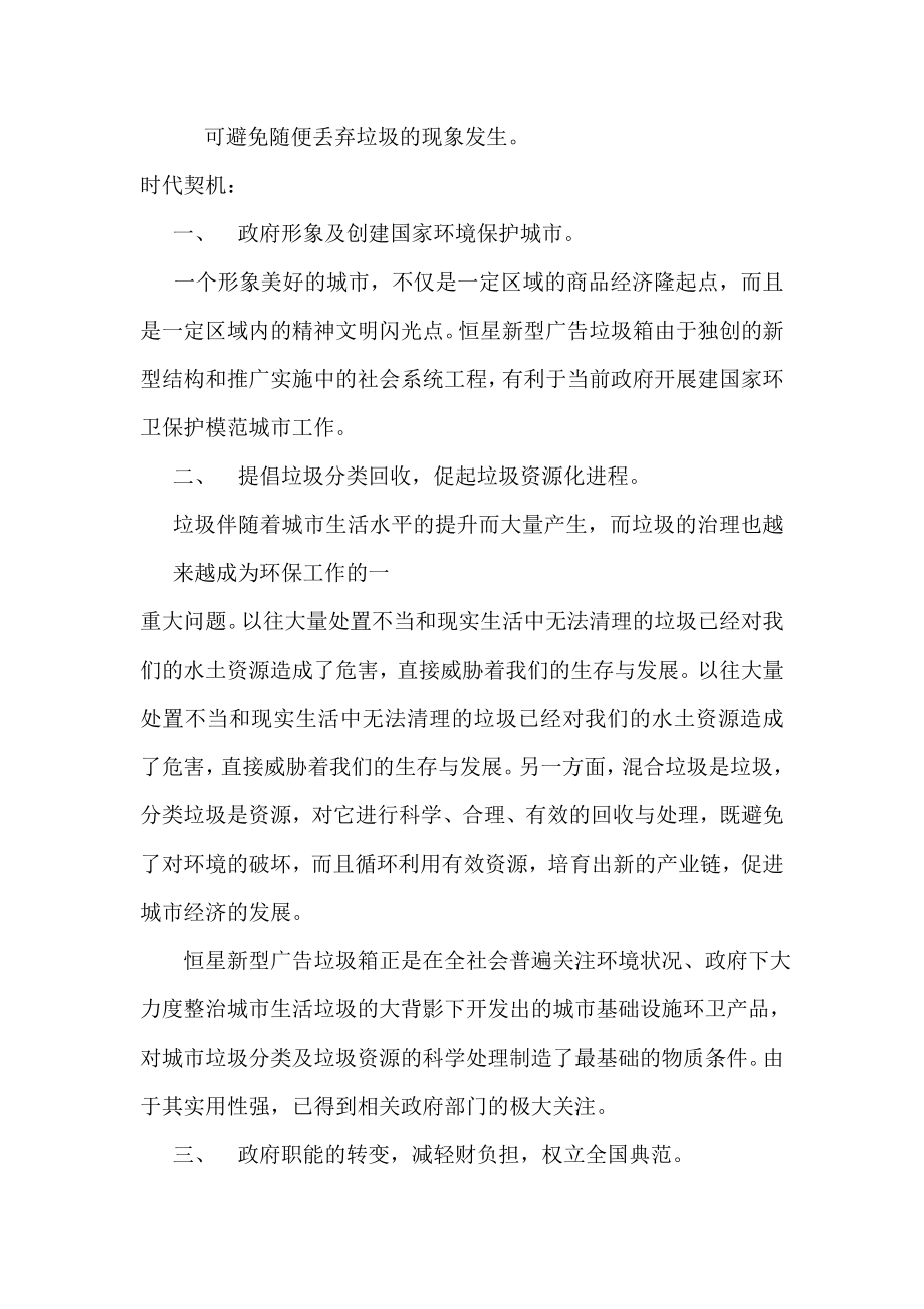 环保果皮箱项目可行性报告书.doc_第2页