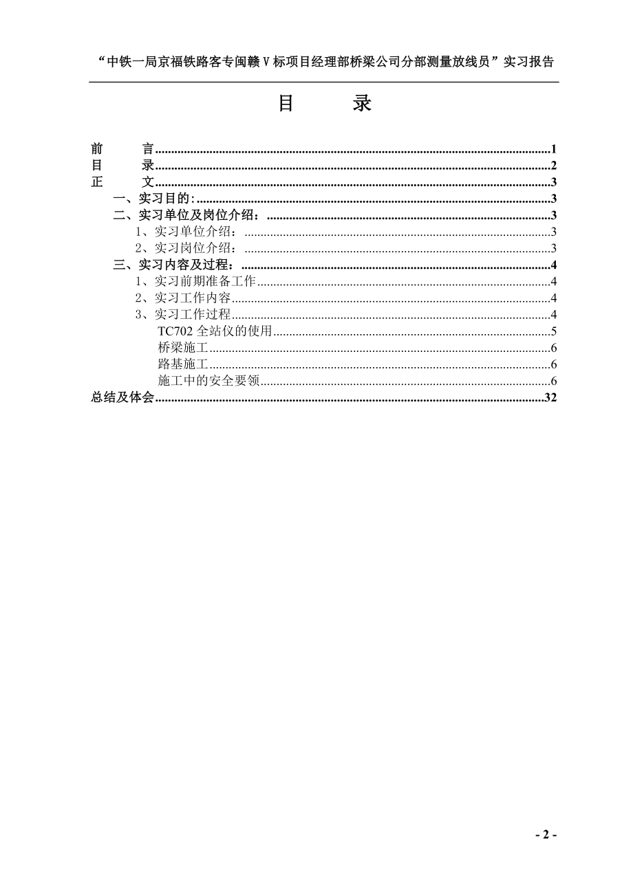 桥梁工程测量放线员顶岗实习技术总结报告#测量员实习报告.doc_第3页