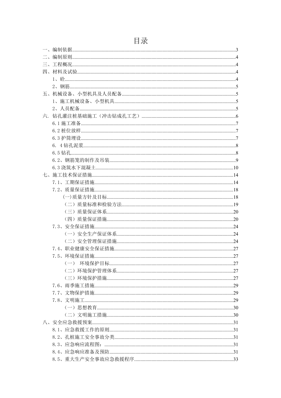 千丘双线大桥钻孔桩施工方案.doc_第2页