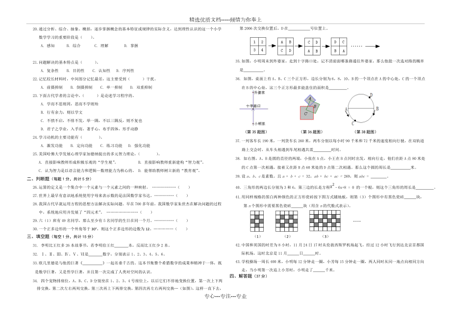 小学数学教师基本功.doc_第2页