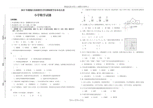 小学数学教师基本功.doc