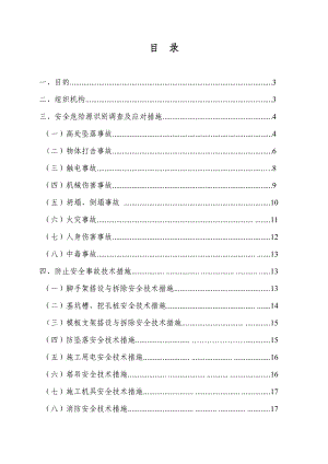 重庆某隧道及连接道道路标段工程施工阶段(两防)专项方案.doc