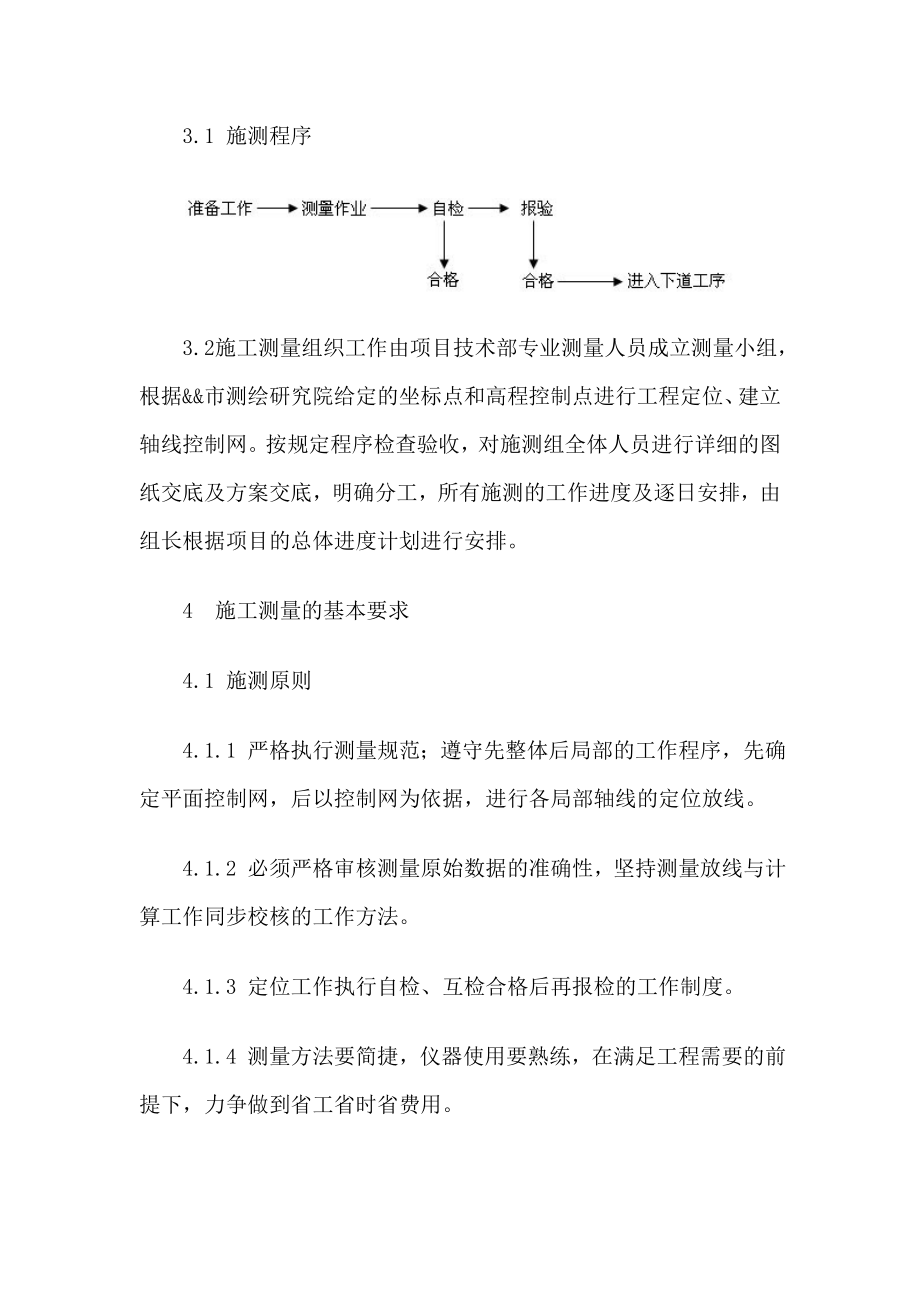 大型工程的施工测量方案.doc_第2页