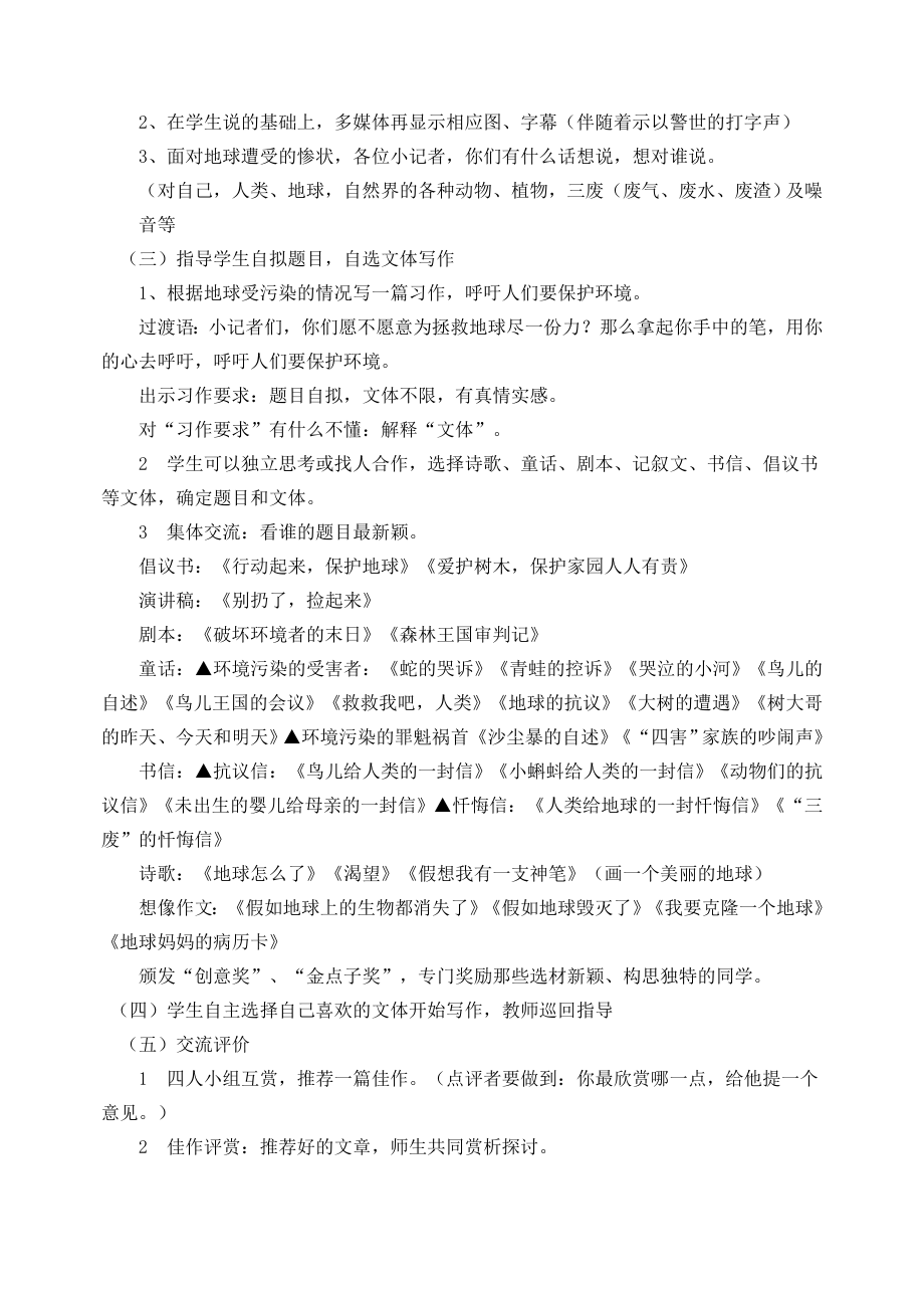 环保是首永恒的歌.doc_第2页