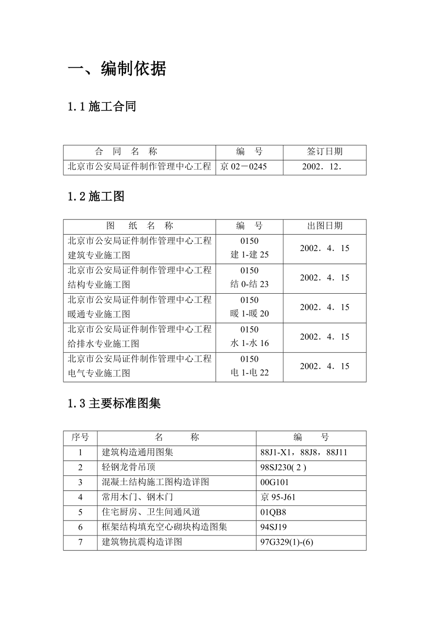 证件制作管理中心施工组织设计.doc_第3页