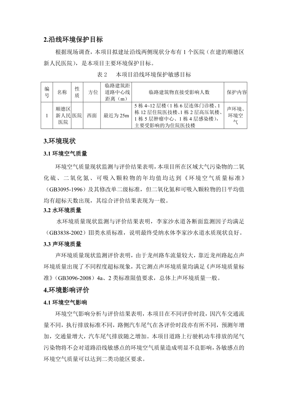 佛山顺德区新人民医院东侧道路工程环境影响评价报告书.doc_第2页