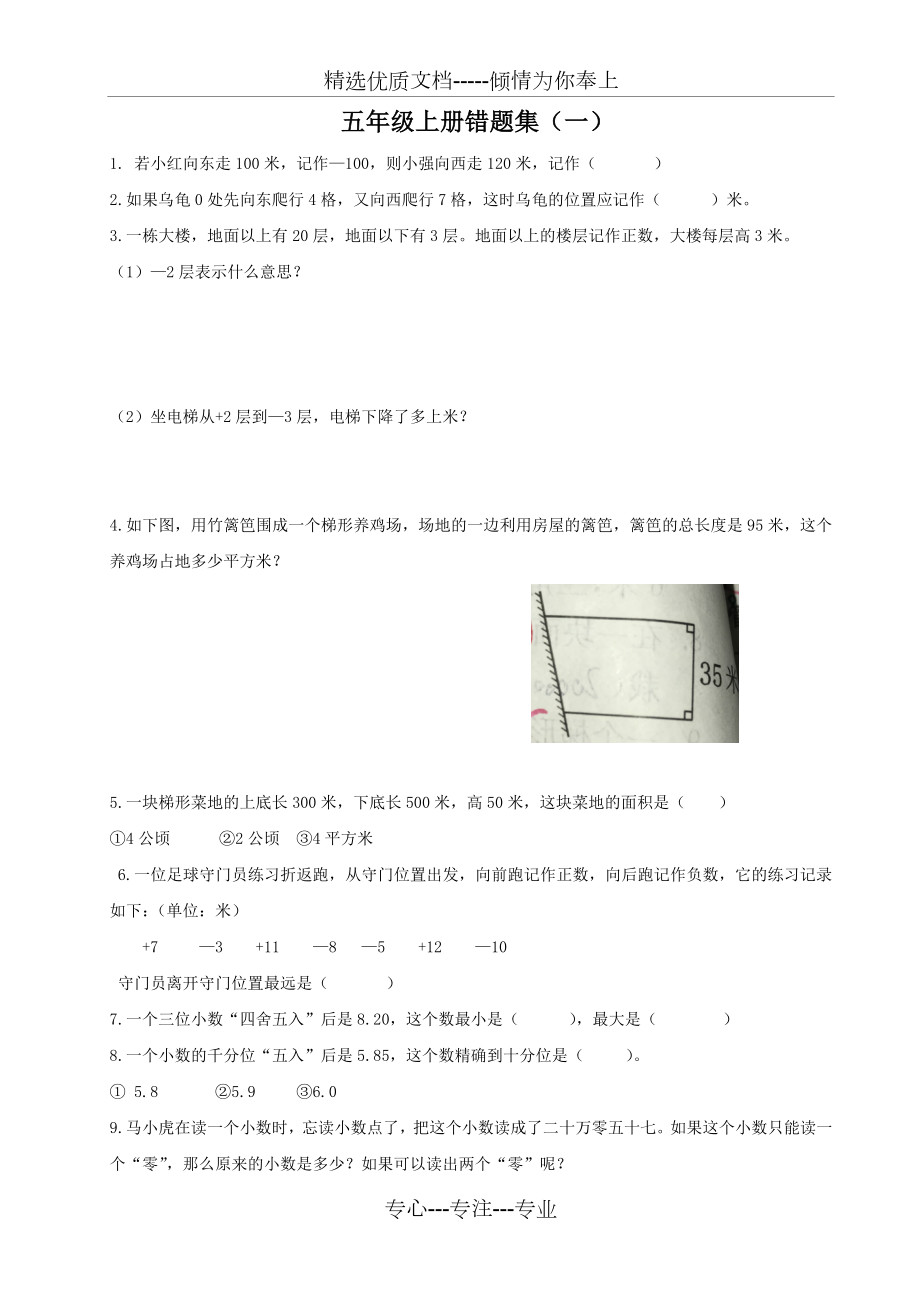 五年级数学上册错题集一.doc_第1页