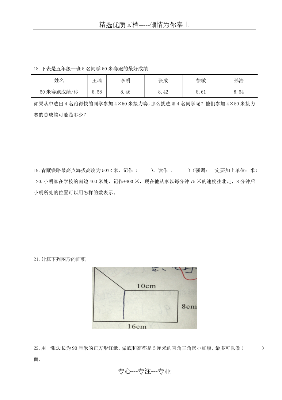 五年级数学上册错题集一.doc_第3页