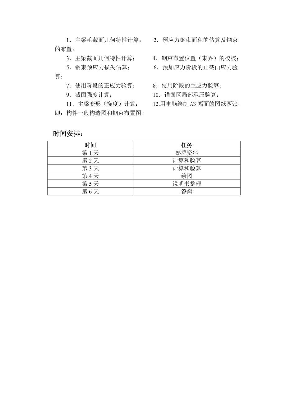 35m预应力混凝土T梁混凝土结构课程设计.doc_第3页