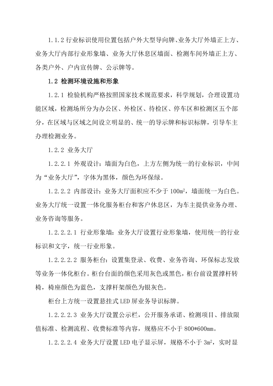 山西省机动车环保检验机构标准化建设实施方案.doc_第2页