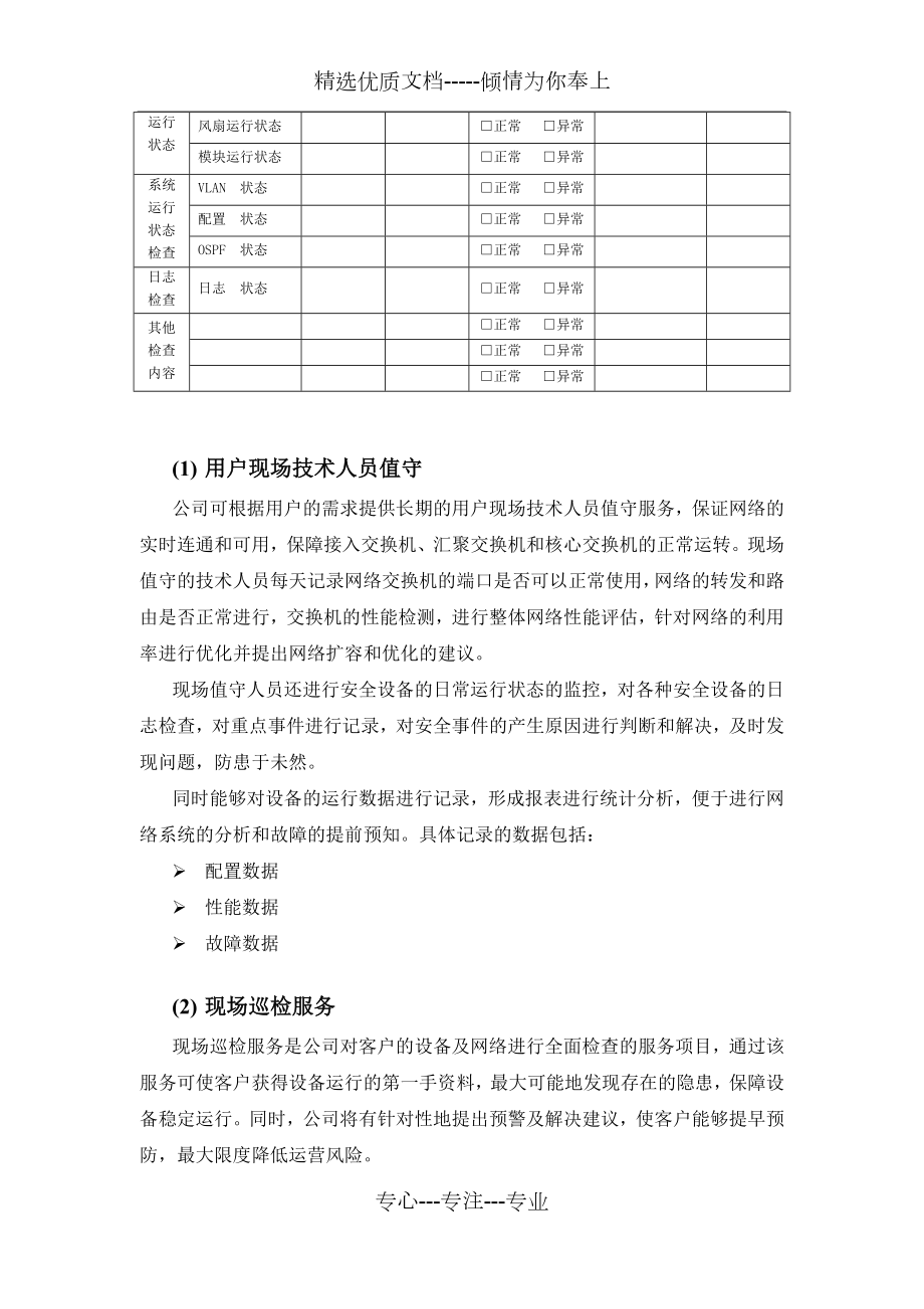 信息化系统综合维护保养方案计划.doc_第2页