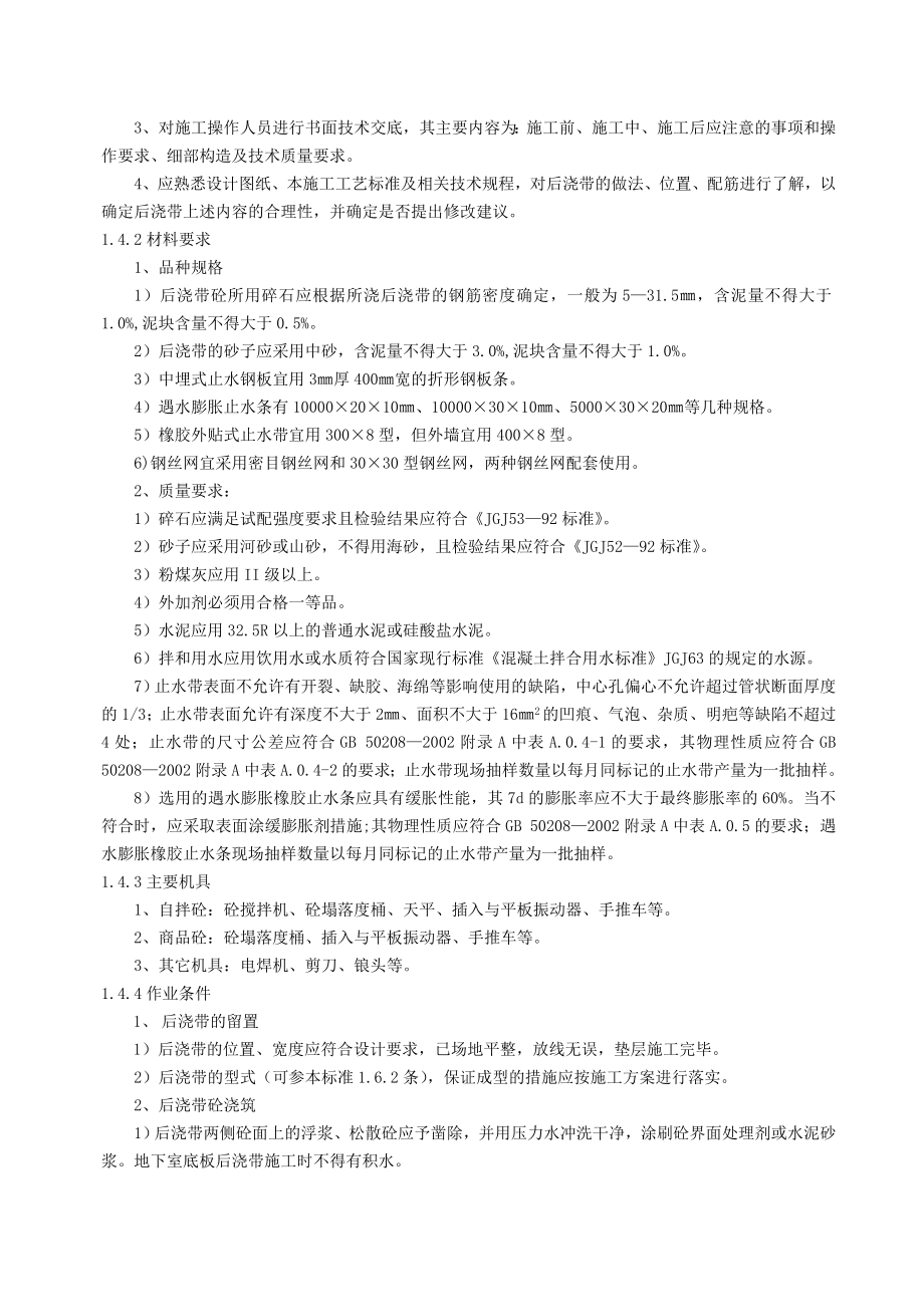 （经典）后浇带施工工艺标准（图文并茂）.doc_第2页