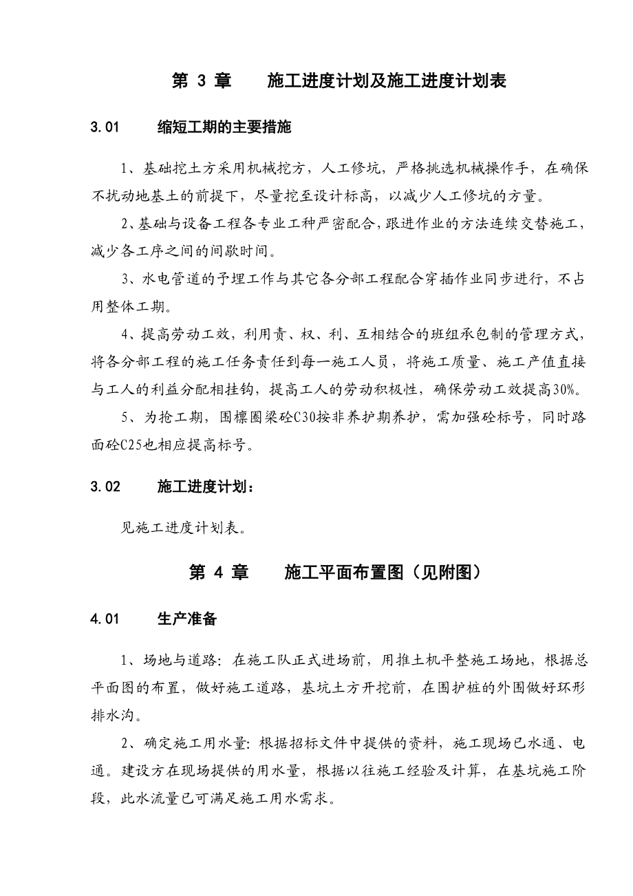 建筑工程深基坑支护方案.doc_第3页