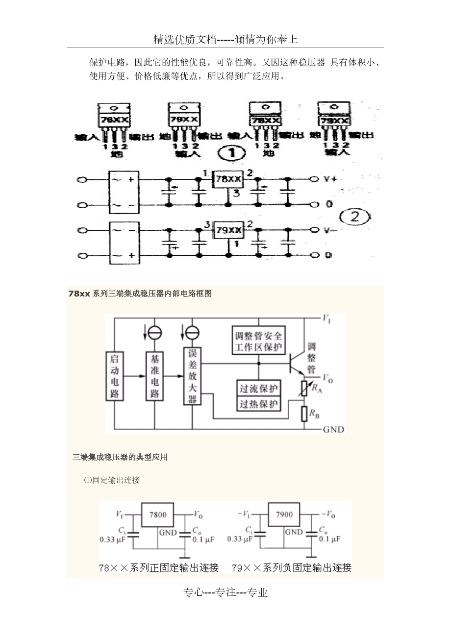 三端固定集成稳压器.doc_第2页