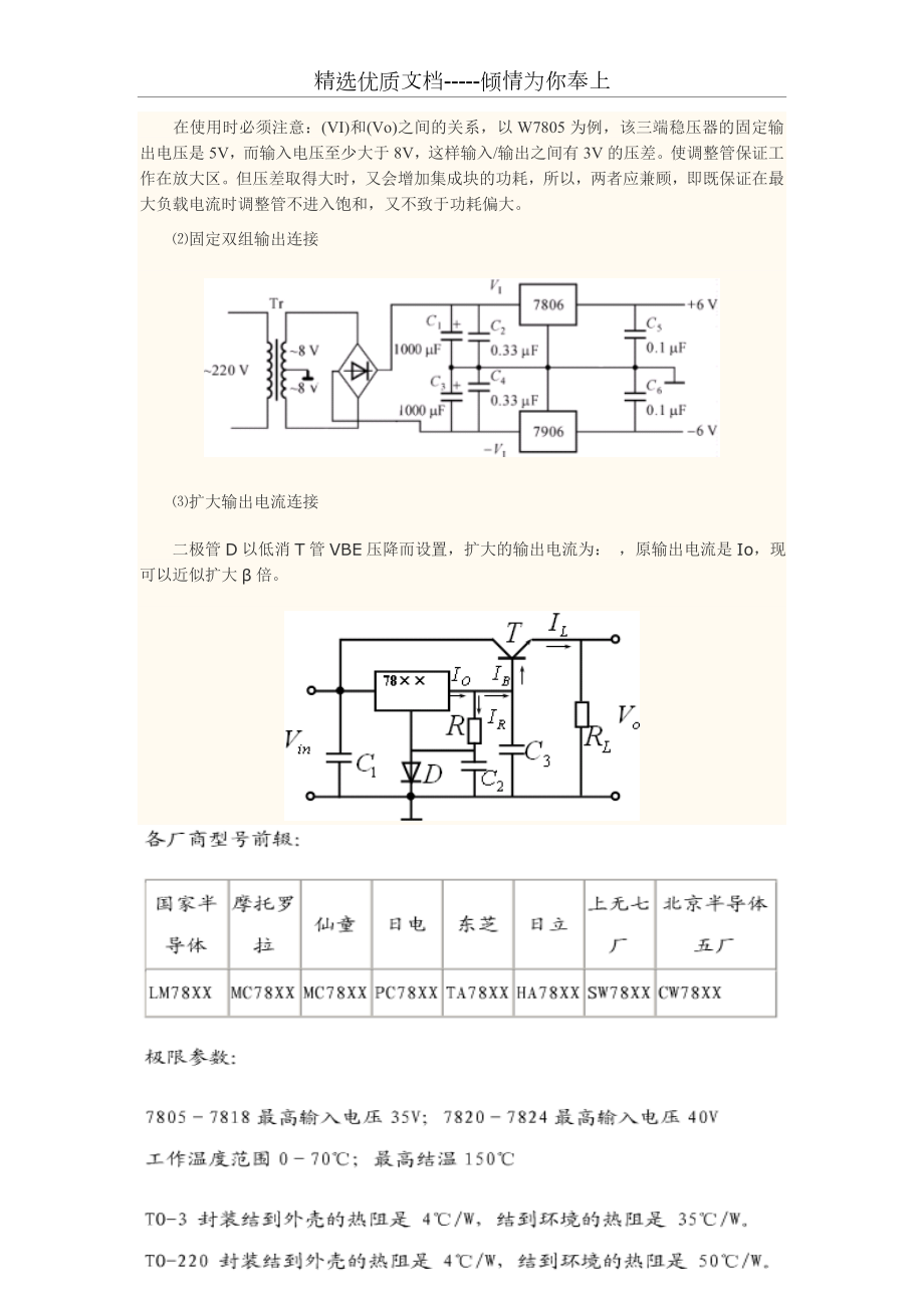 三端固定集成稳压器.doc_第3页