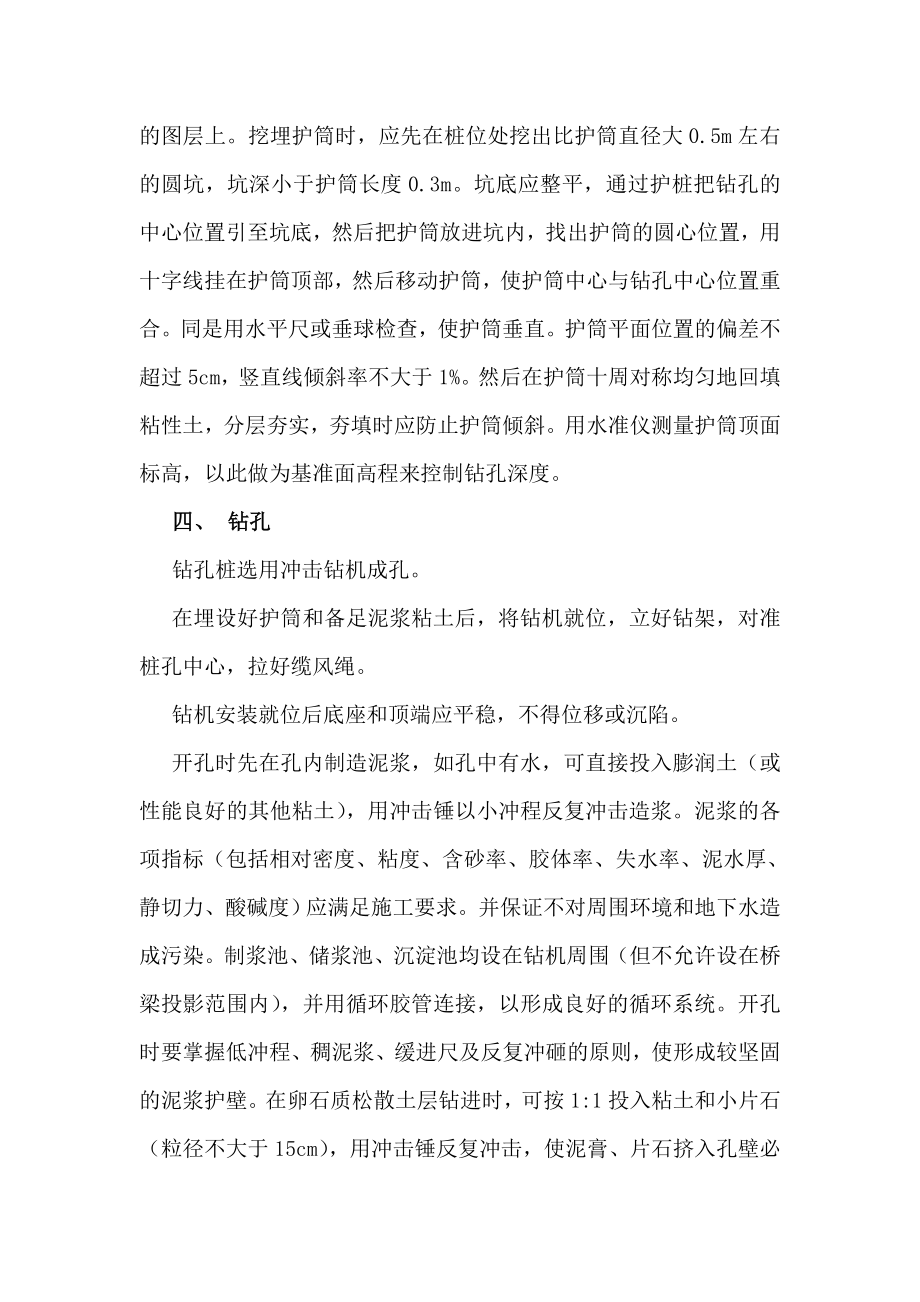 许林头特大桥钻孔桩作业指导书.doc_第2页