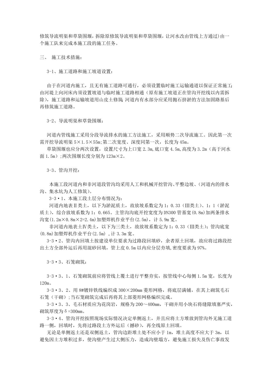 辽宁某机械厂厂区内pe输水管线施工组织设计secret.doc_第3页