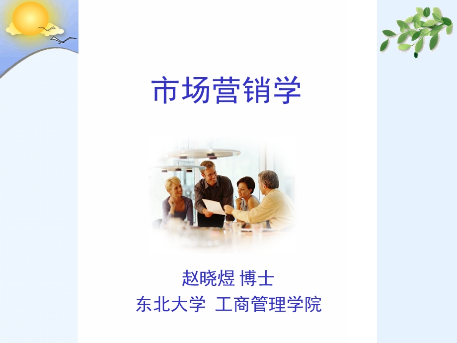 营销组合策略4Ps概述课件.ppt_第1页