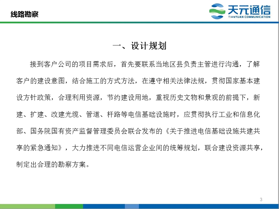 通信线路勘察与设计要点课件.ppt_第3页