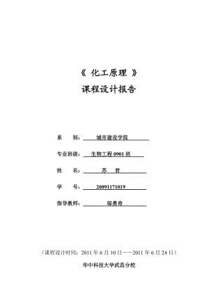 30时水吸收二氧化硫填料塔的设计.doc