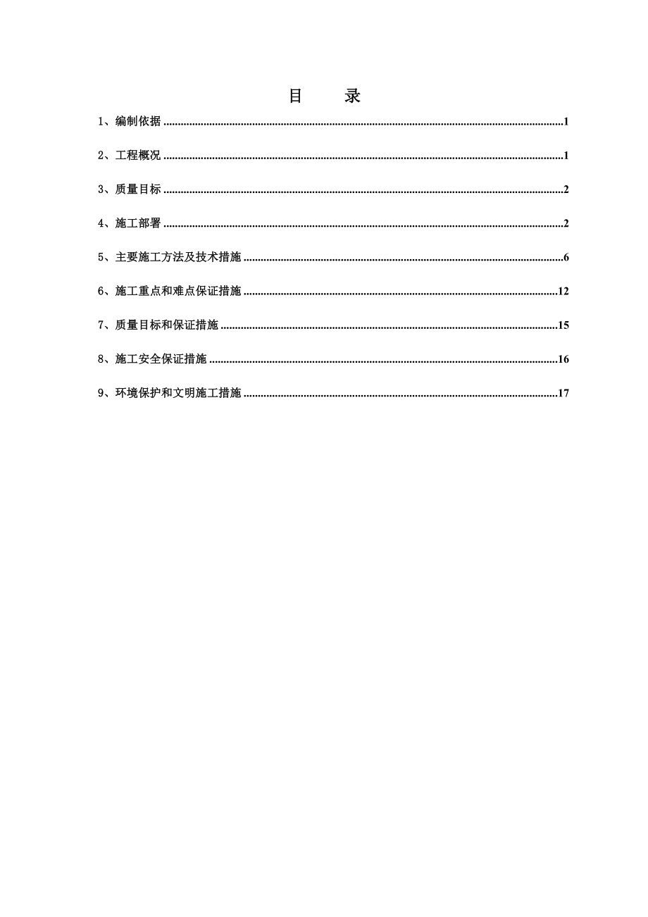 通信管道工程施工方案.doc_第2页