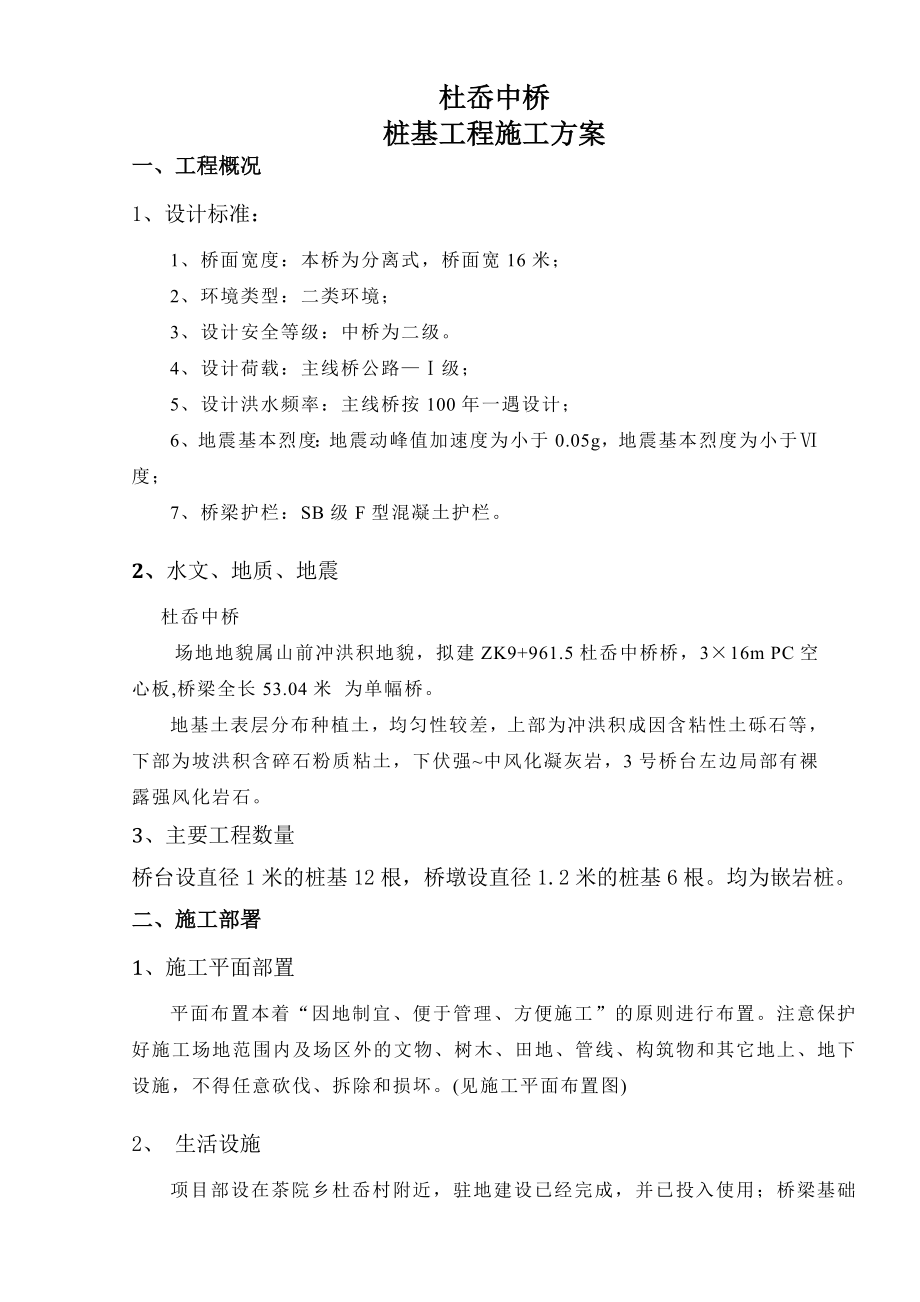 冲击钻孔桩施工方案.doc_第3页