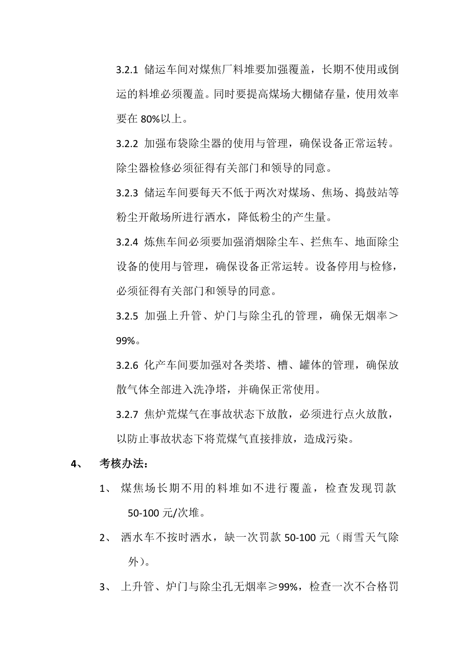 焦化公司环境保护管理制度.doc_第2页