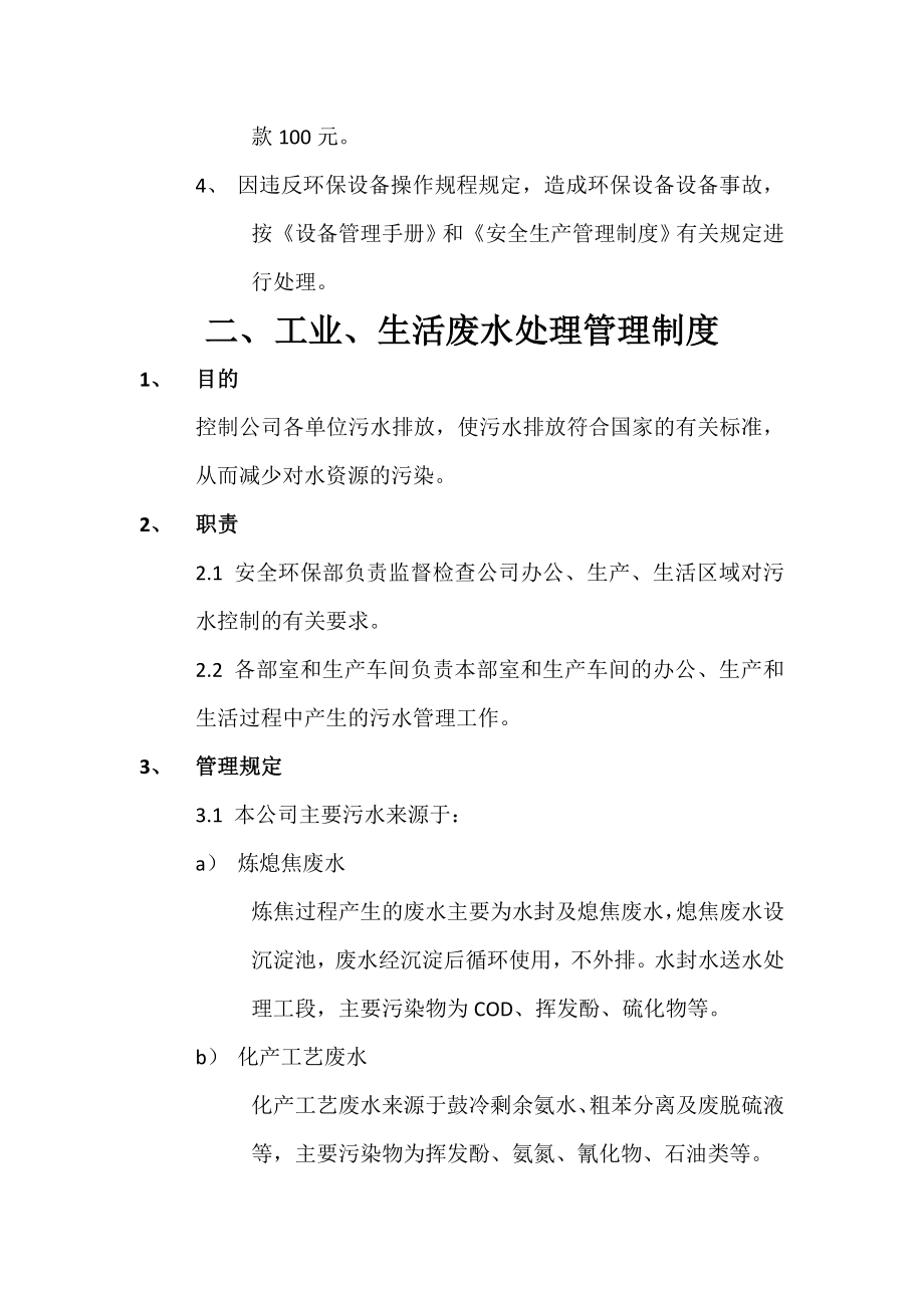 焦化公司环境保护管理制度.doc_第3页