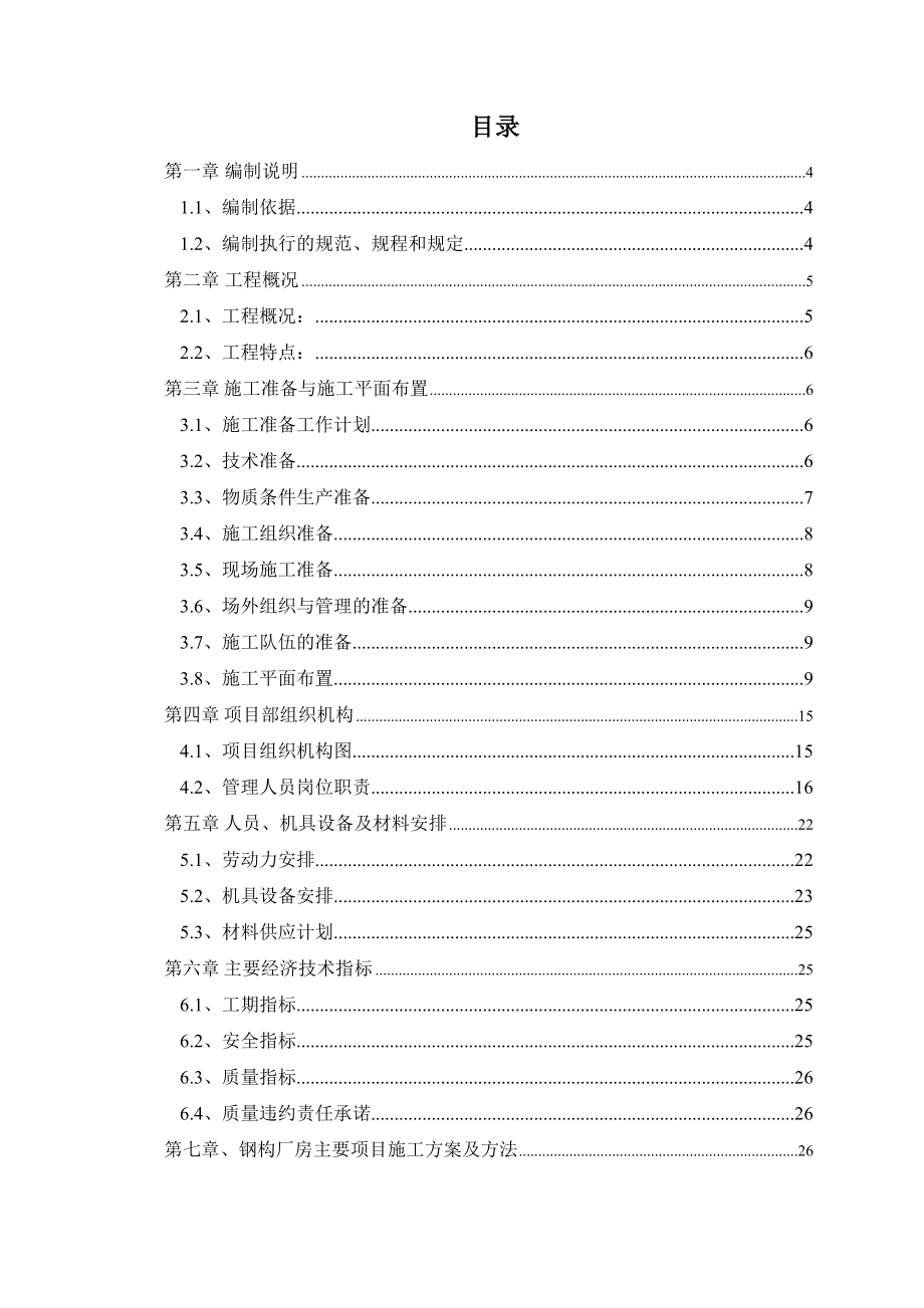 高性能石油钻探工厂建设工程施工组织设计.doc_第2页