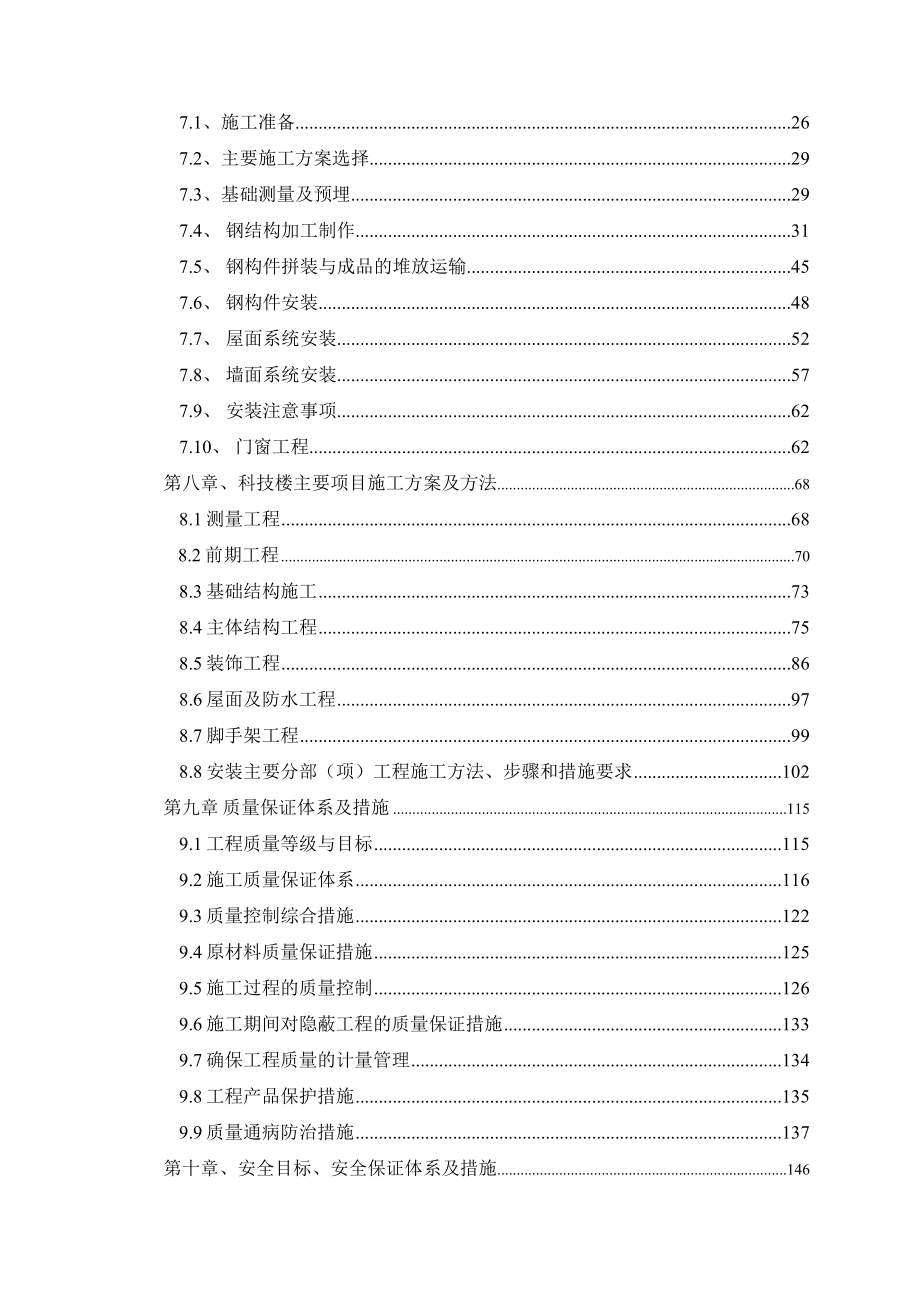 高性能石油钻探工厂建设工程施工组织设计.doc_第3页