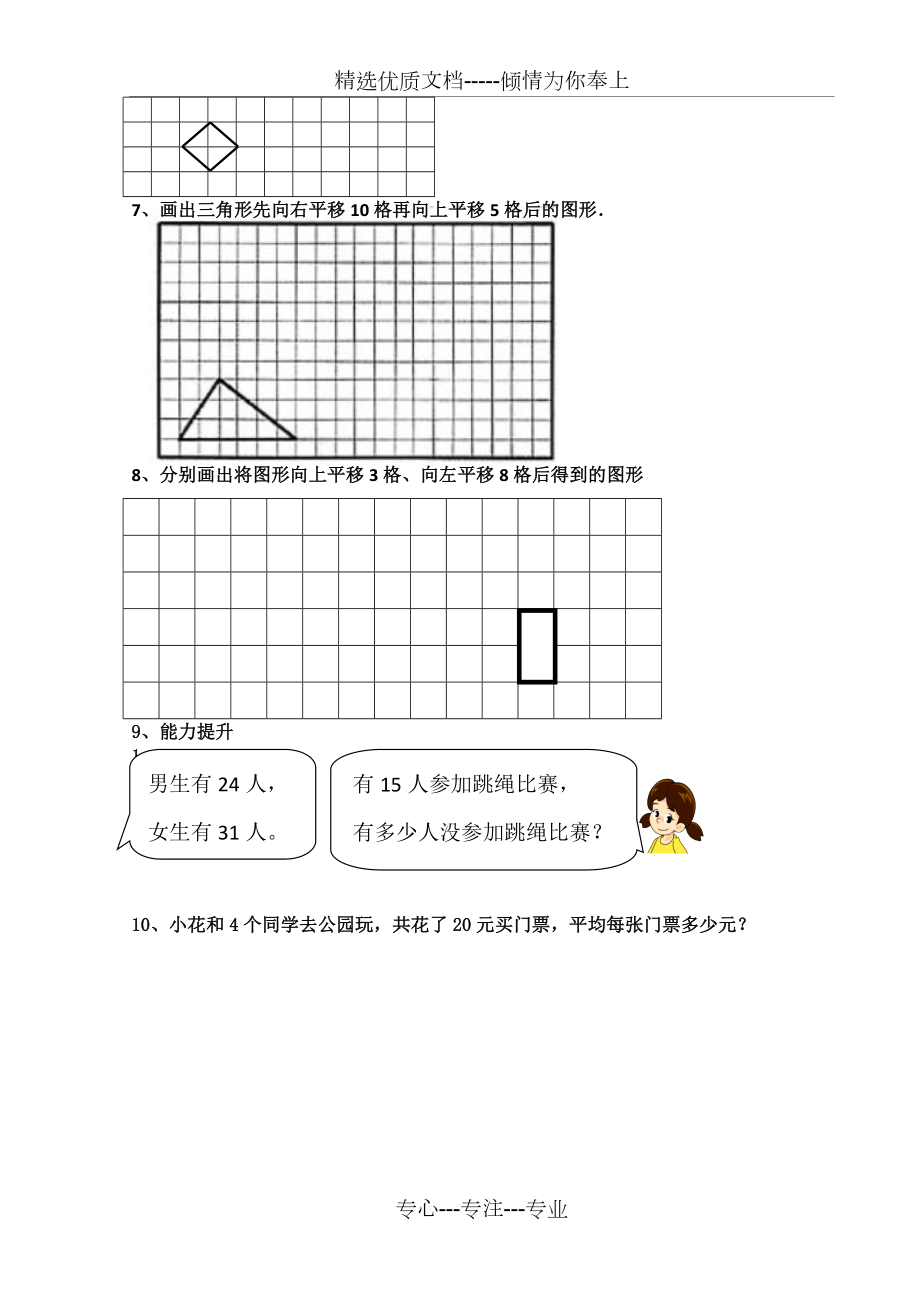 新人教版二年级下册图形的运动(一)单元练习题.docx_第3页