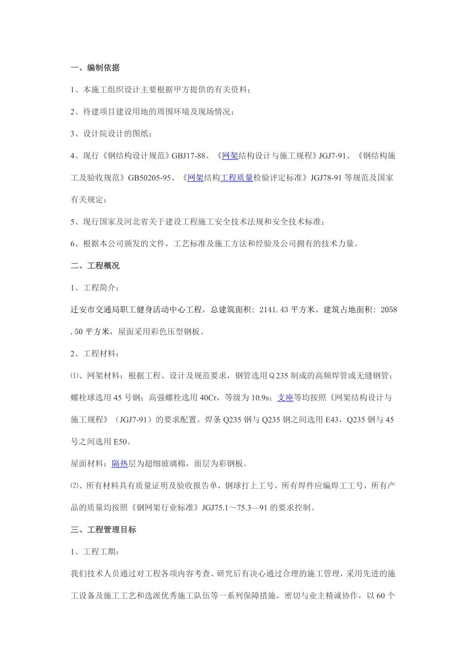 迁安网架施工组织设计方案.doc_第3页