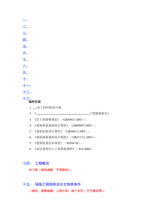 静压预应力管桩基础施工计划92985[资料].doc