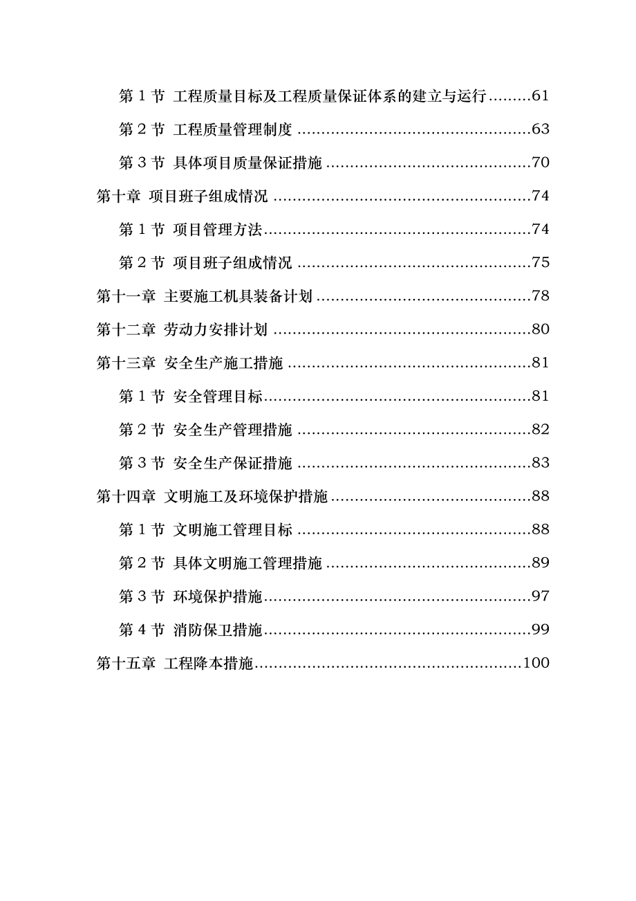 某县污水处理厂配套管网工程标书.doc_第2页