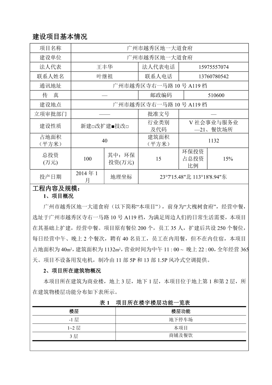 广州市越秀区地一大道食府建设项目环境影响报告表.doc_第3页