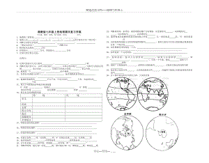 湘教版七年级地理上册期末复习导学案.doc