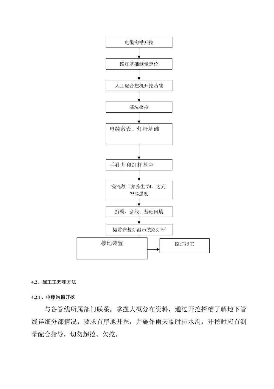 路灯工程施工方案[1].doc_第3页