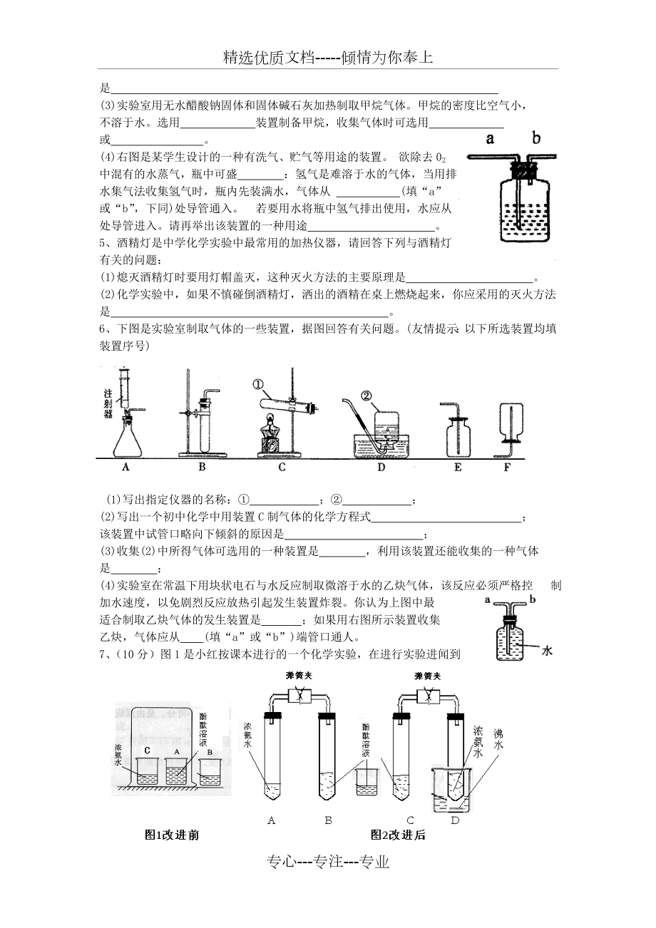 初中化学实验题汇编.doc_第2页