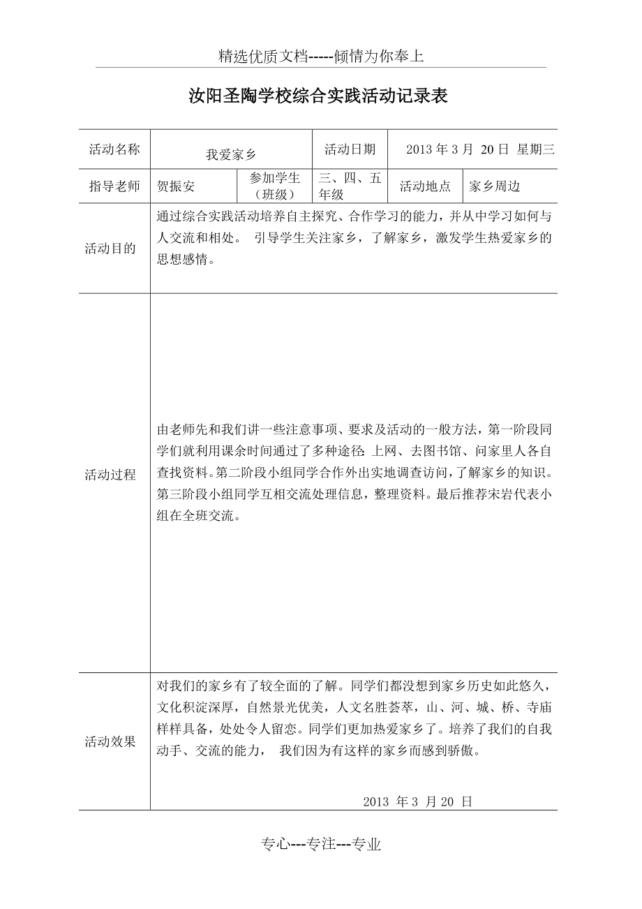 学校综合实践活动记录表.doc_第2页