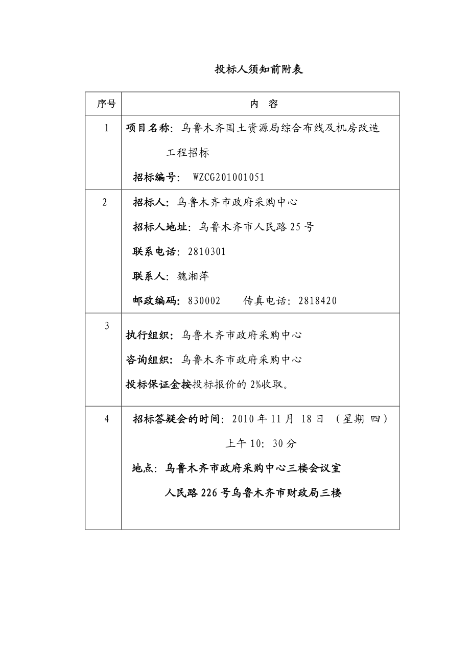 XXX机房改造及综合布线项目招标文件.doc_第2页